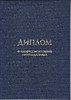 Актуальные вопросы и последние изменения в сфере учета, отчетности в деятельности государственных (муниципальных) учреждений