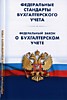 «Учет капитальных вложений и основных средств (ФСБУ 26 и 6)»