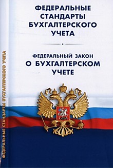«Учет капитальных вложений и основных средств (ФСБУ 26 и 6)»