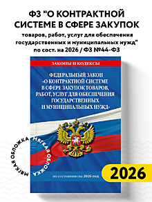 "Контрактная система 2026"